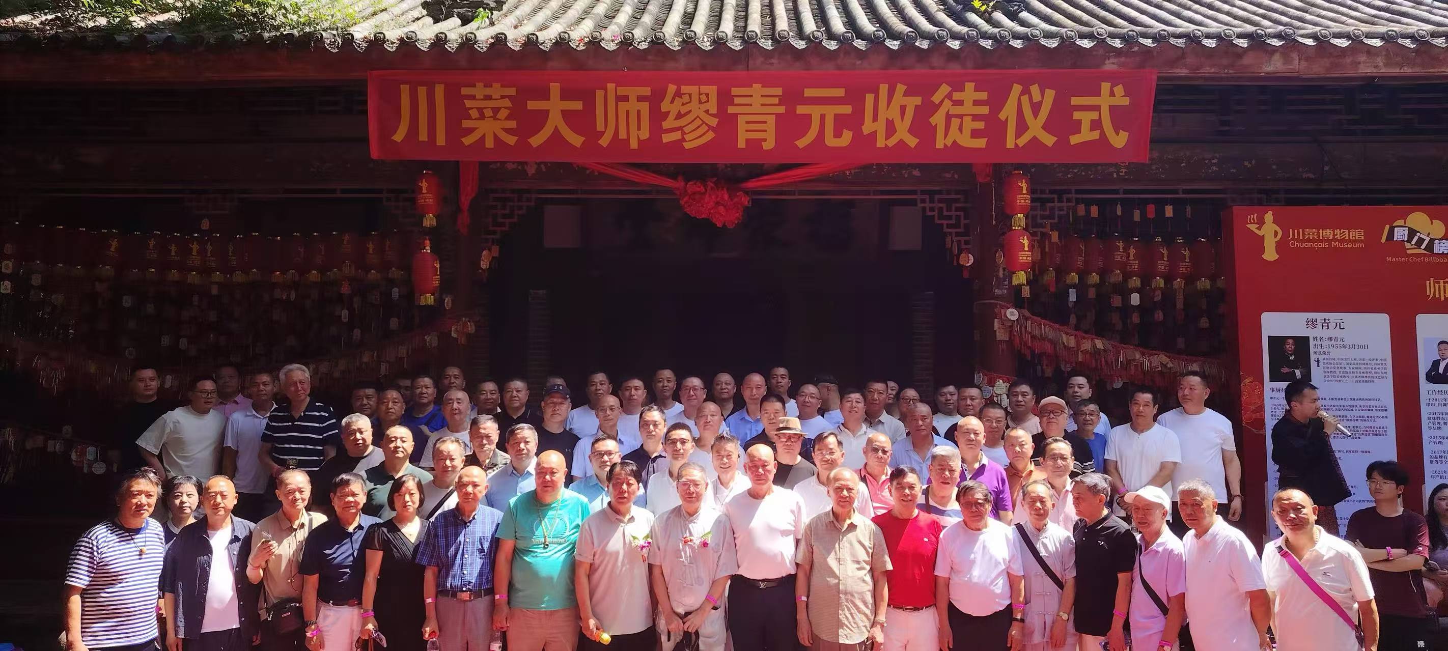 川菜大师缪青元收徒仪式