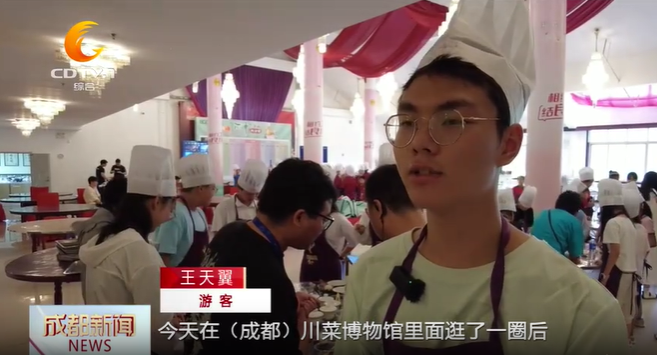 CDTV-1成都新闻——报道成都川菜博物馆