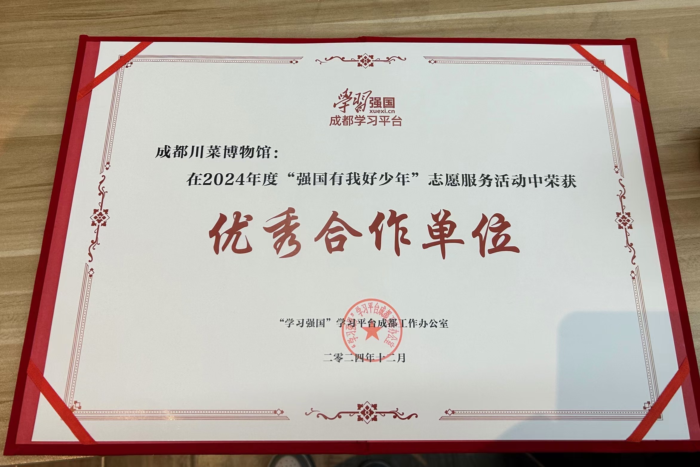 2024年度“强国有我好少年”志愿服务总结活动